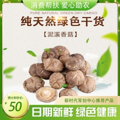泥溪香菇250g