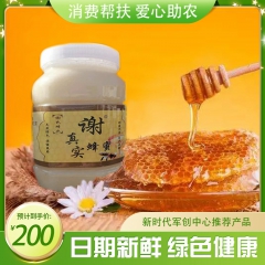 谢真实蜂蜜2斤